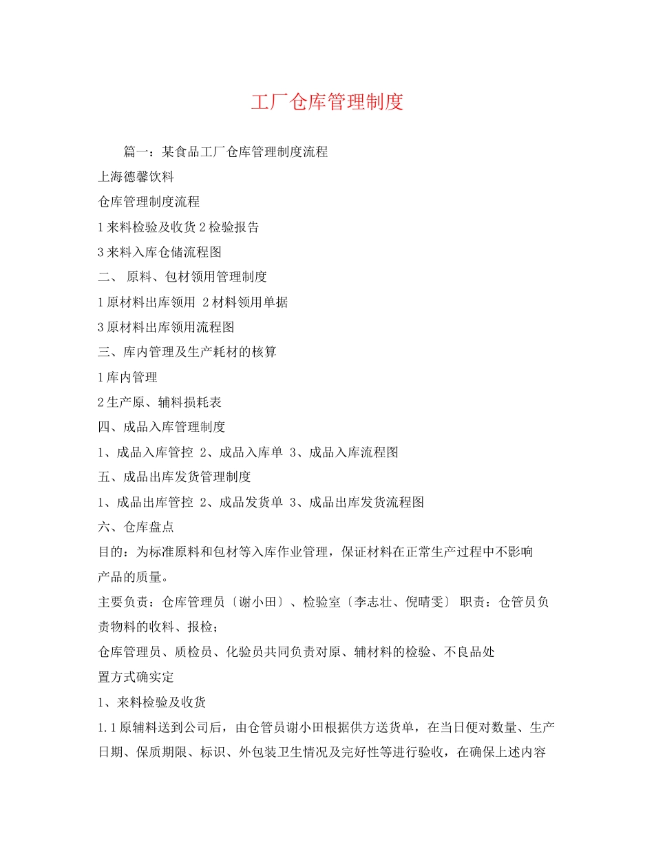 2023年工厂仓库管理制度.docx_第1页