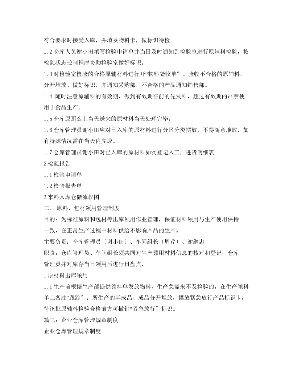 2023年工厂仓库管理制度.docx_第2页