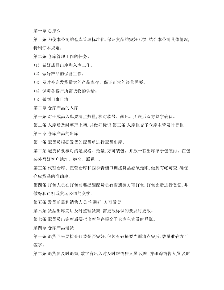 2023年工厂仓库管理制度.docx_第3页