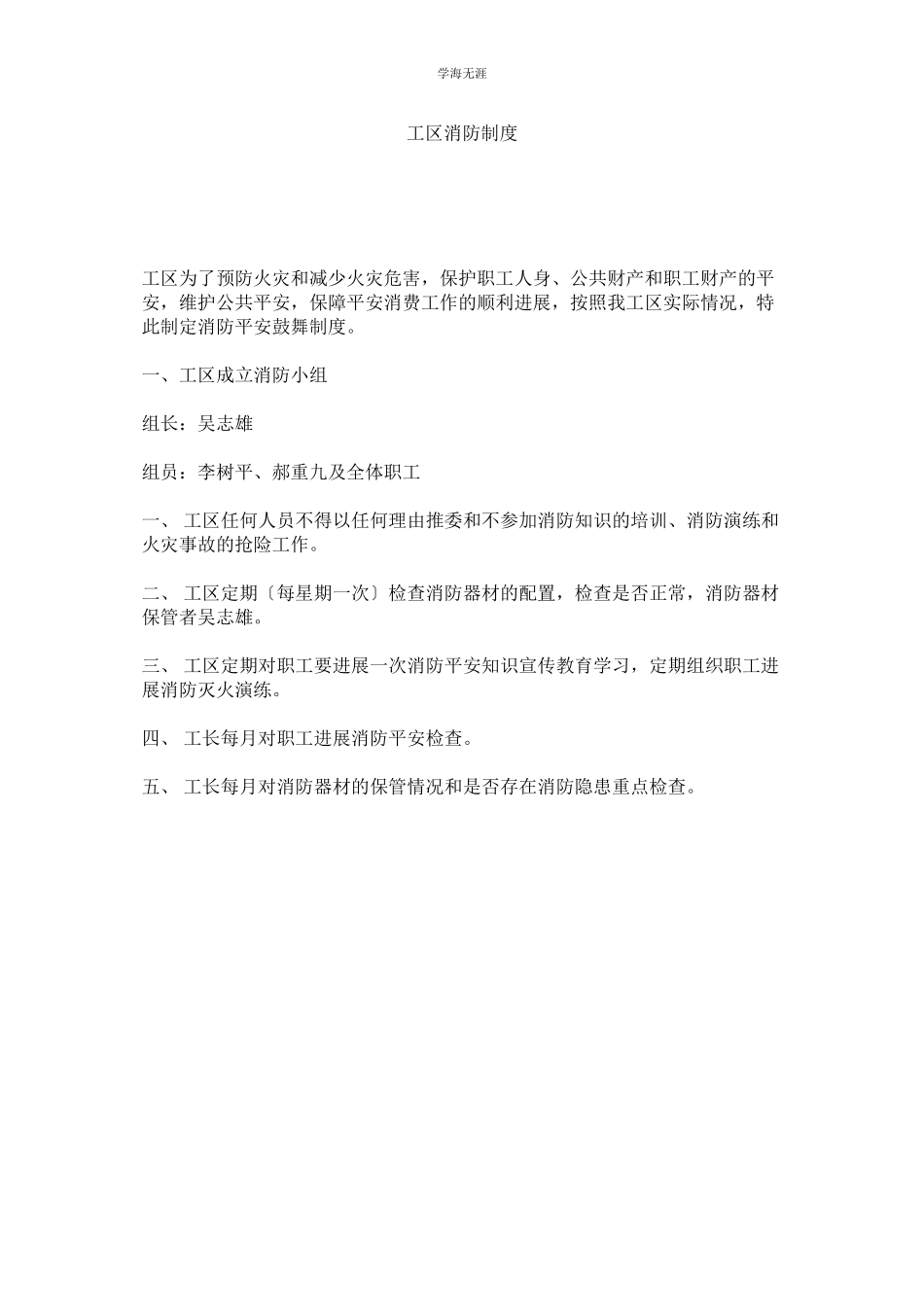 2023年工区消防制度范文.docx_第1页