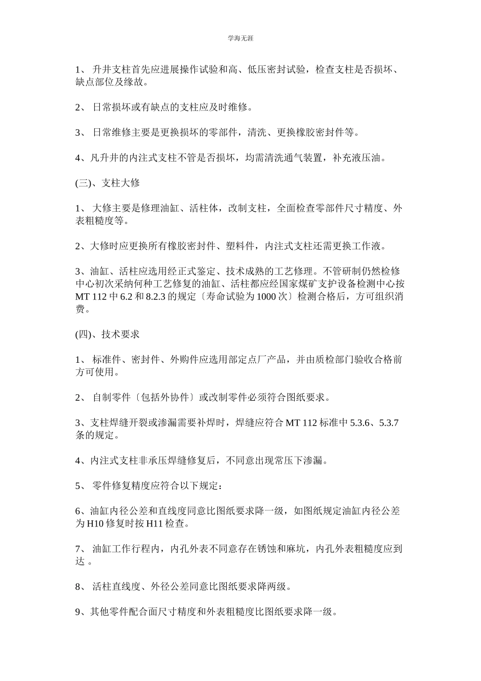 2023年工作面液压支护安全管理制度范文.docx_第2页