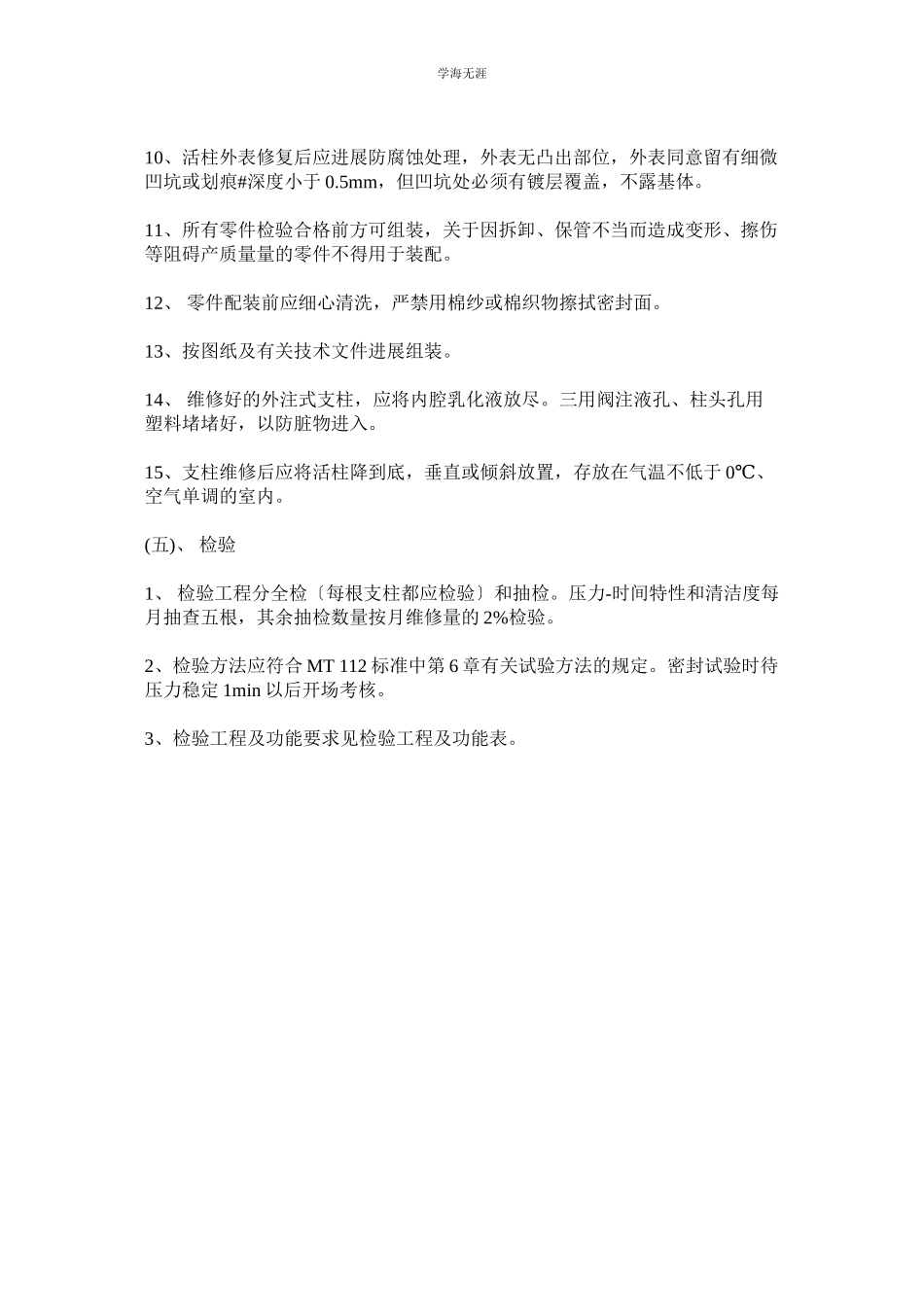 2023年工作面液压支护安全管理制度范文.docx_第3页