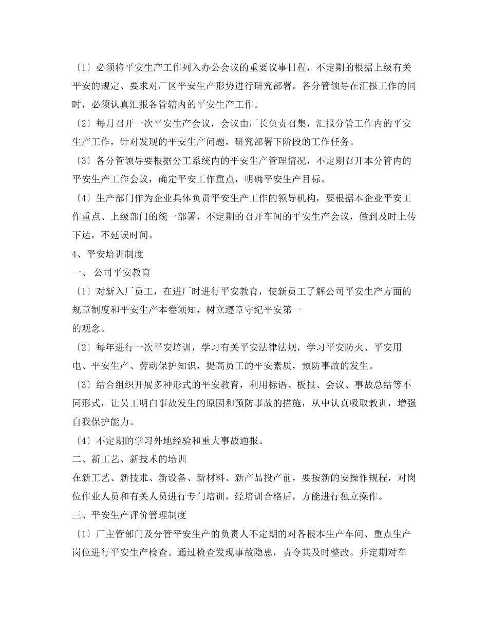 2023年工厂安全生产管理制度.docx_第2页