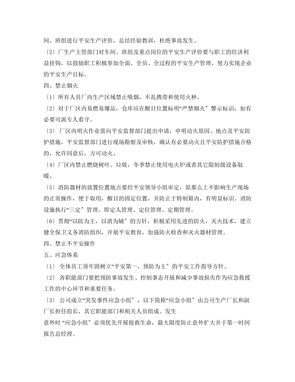 2023年工厂安全生产管理制度.docx_第3页