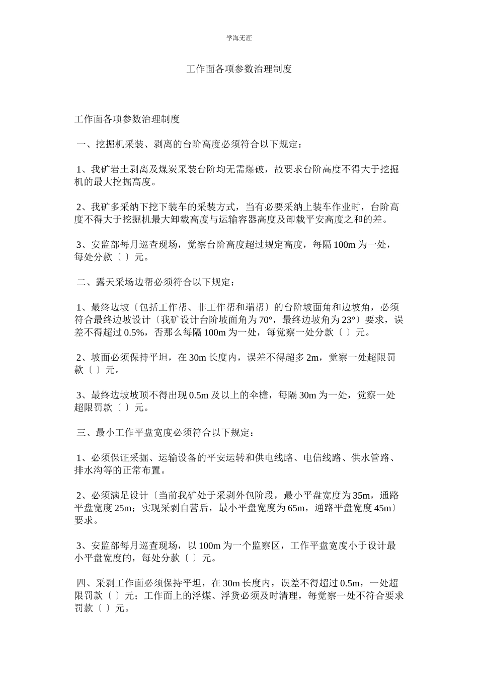 2023年工作面各项参数管理制度范文.docx_第1页