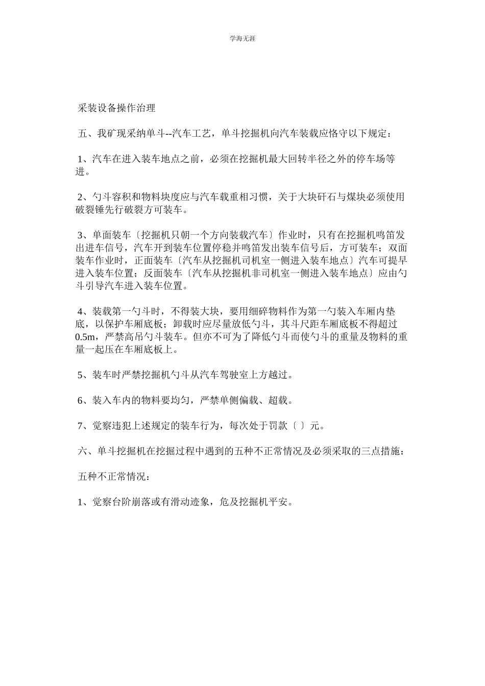 2023年工作面各项参数管理制度范文.docx_第2页