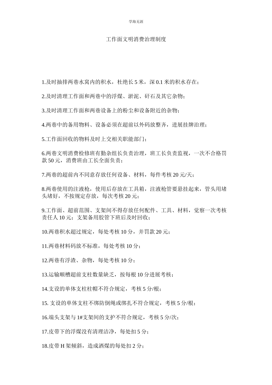 2023年工作面文明生产管理制度范文.docx_第1页