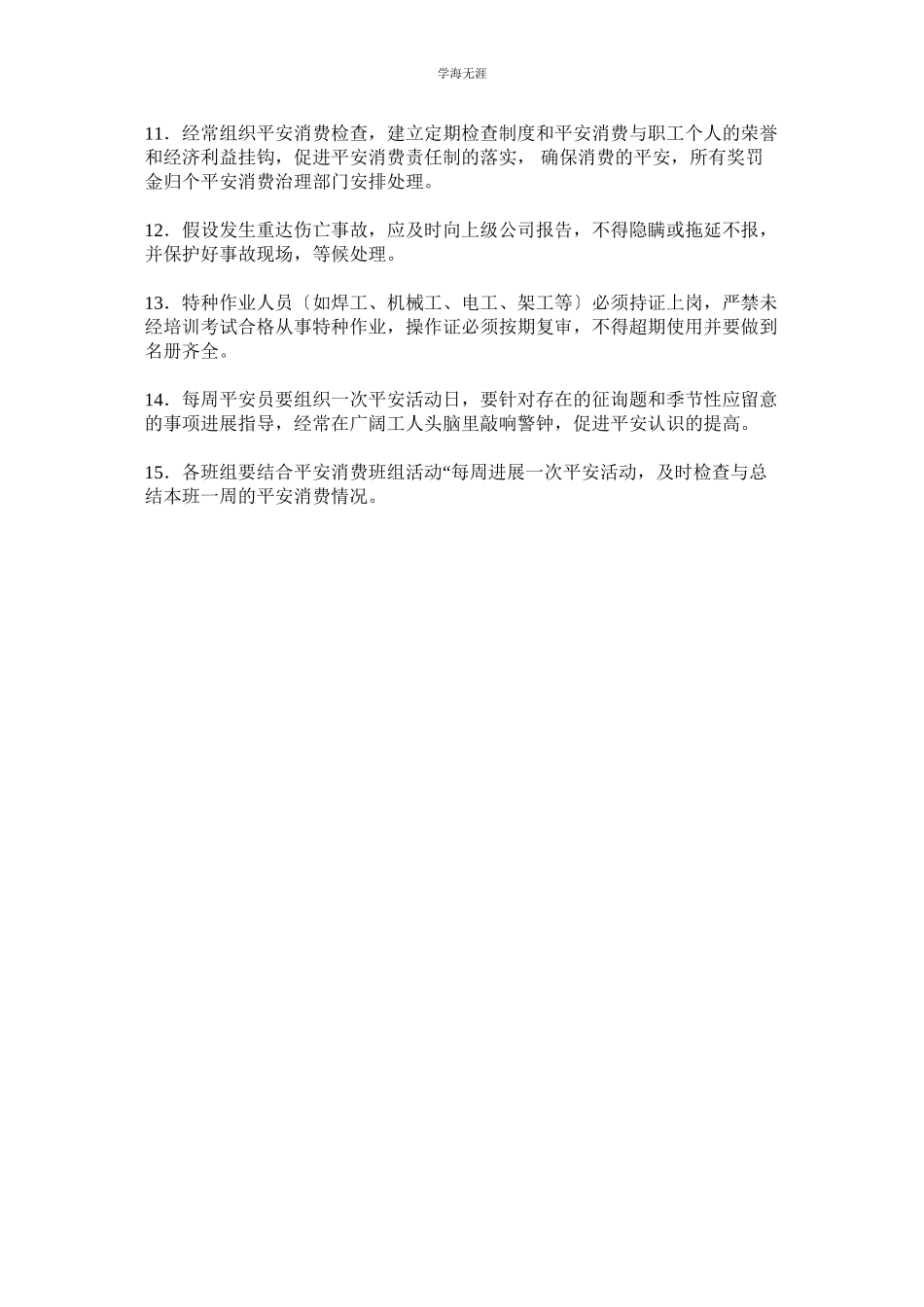 2023年工地安全管理制度范文.docx_第2页