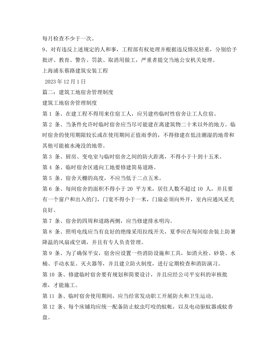 2023年工地宿舍管理制度.docx_第2页