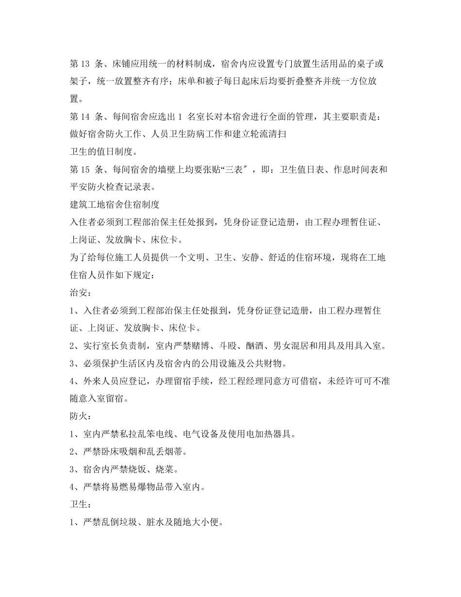 2023年工地宿舍管理制度.docx_第3页