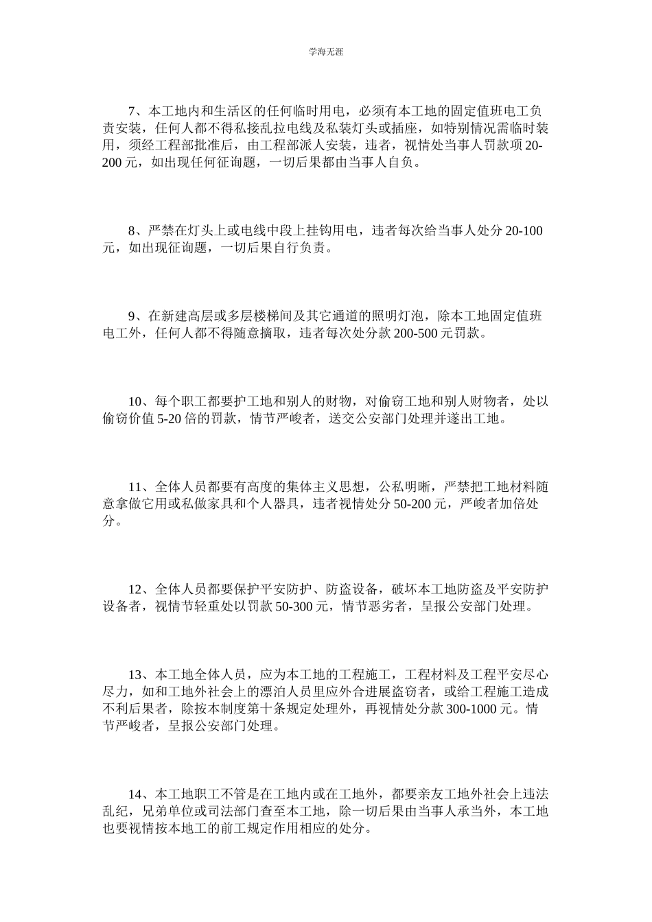 2023年工地治安综合管理奖惩制度范文.docx_第2页