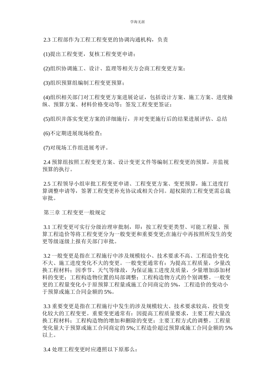 2023年工程变更管理制度范文.docx_第2页