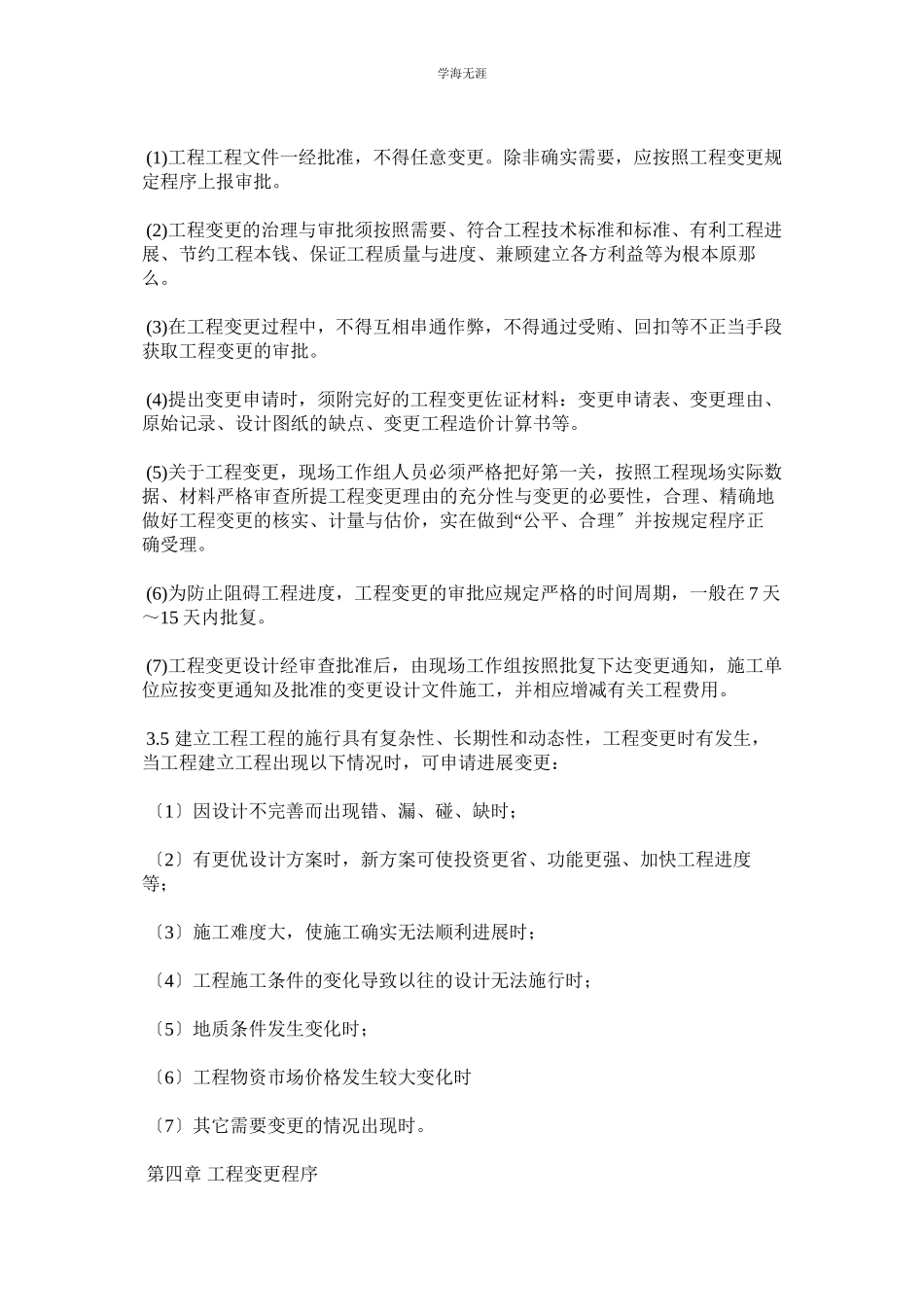 2023年工程变更管理制度范文.docx_第3页