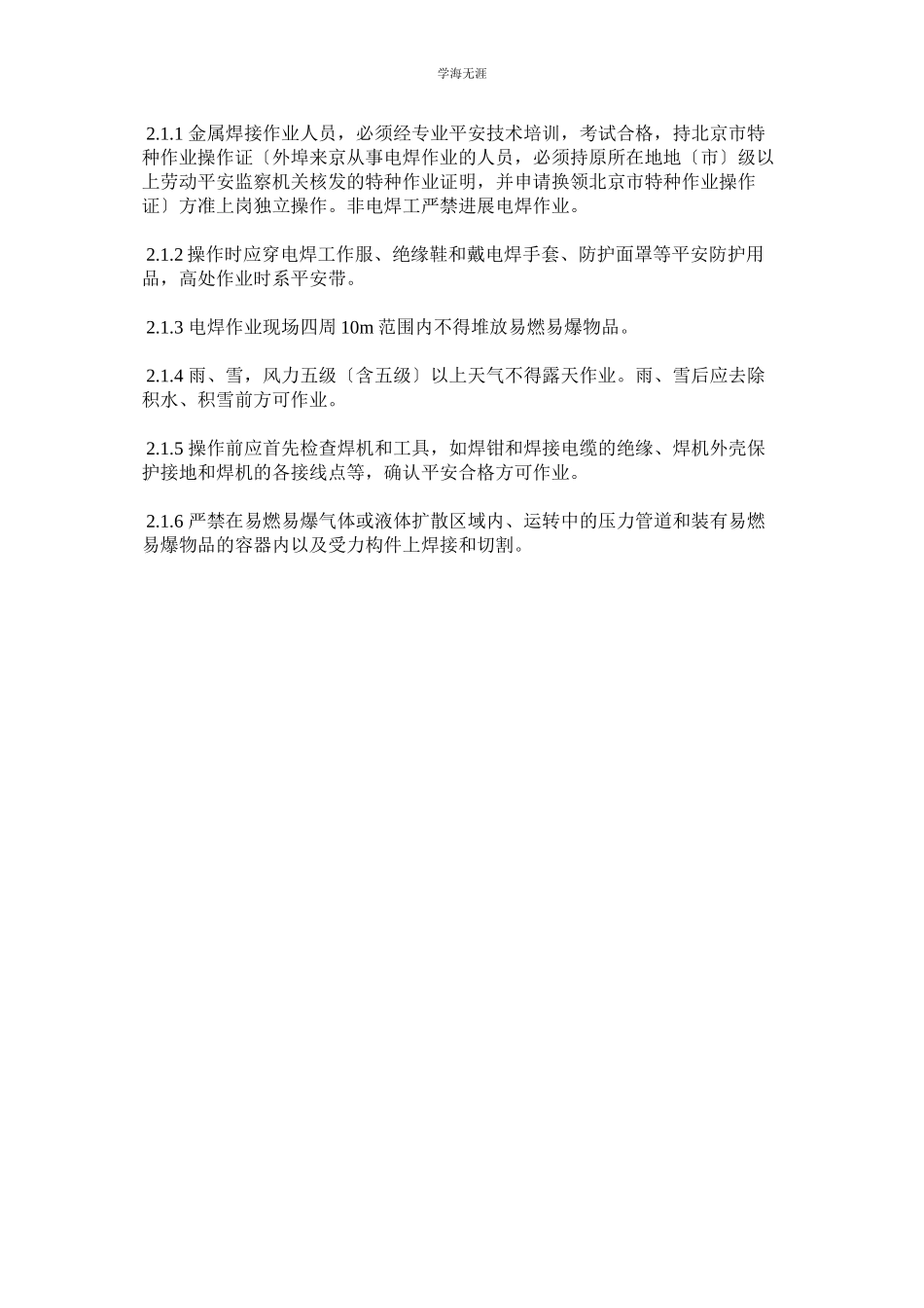 2023年工程施工现场临时用电安全管理制度范文.docx_第3页