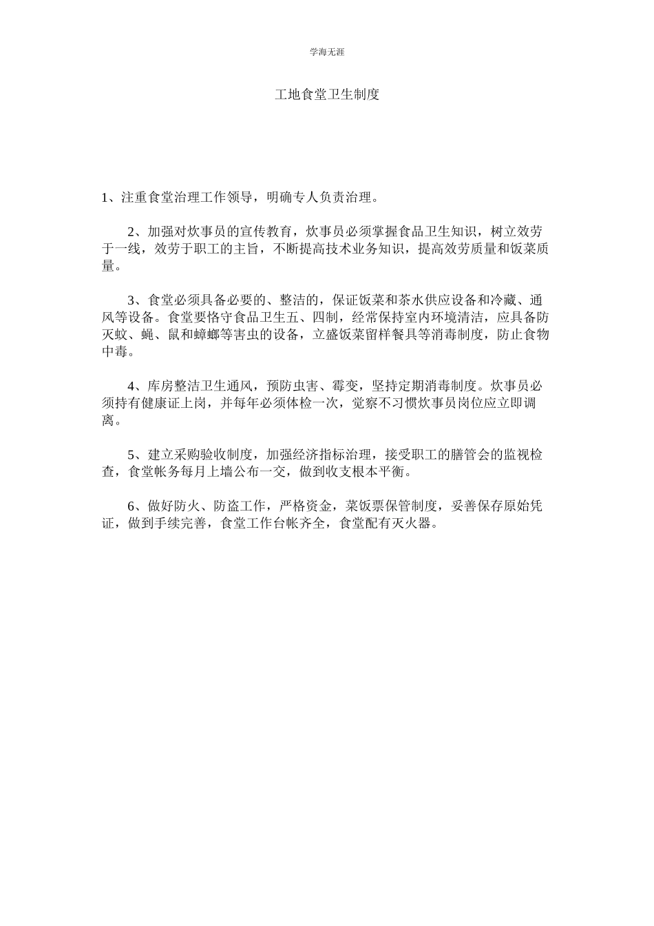 2023年工地食堂卫生制度范文.docx_第1页