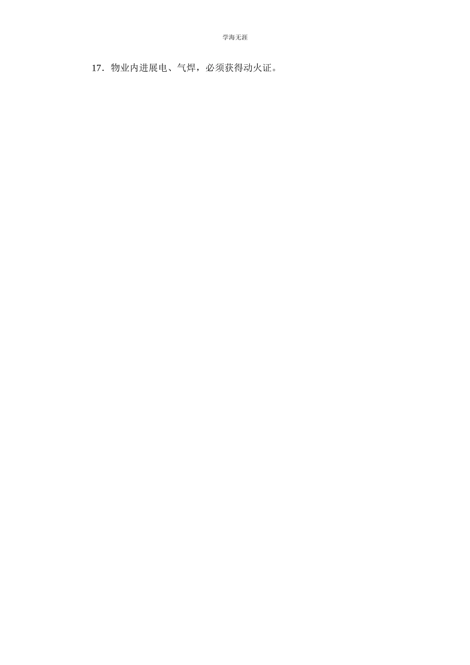 2023年工程安全运行管理制度范文.docx_第2页