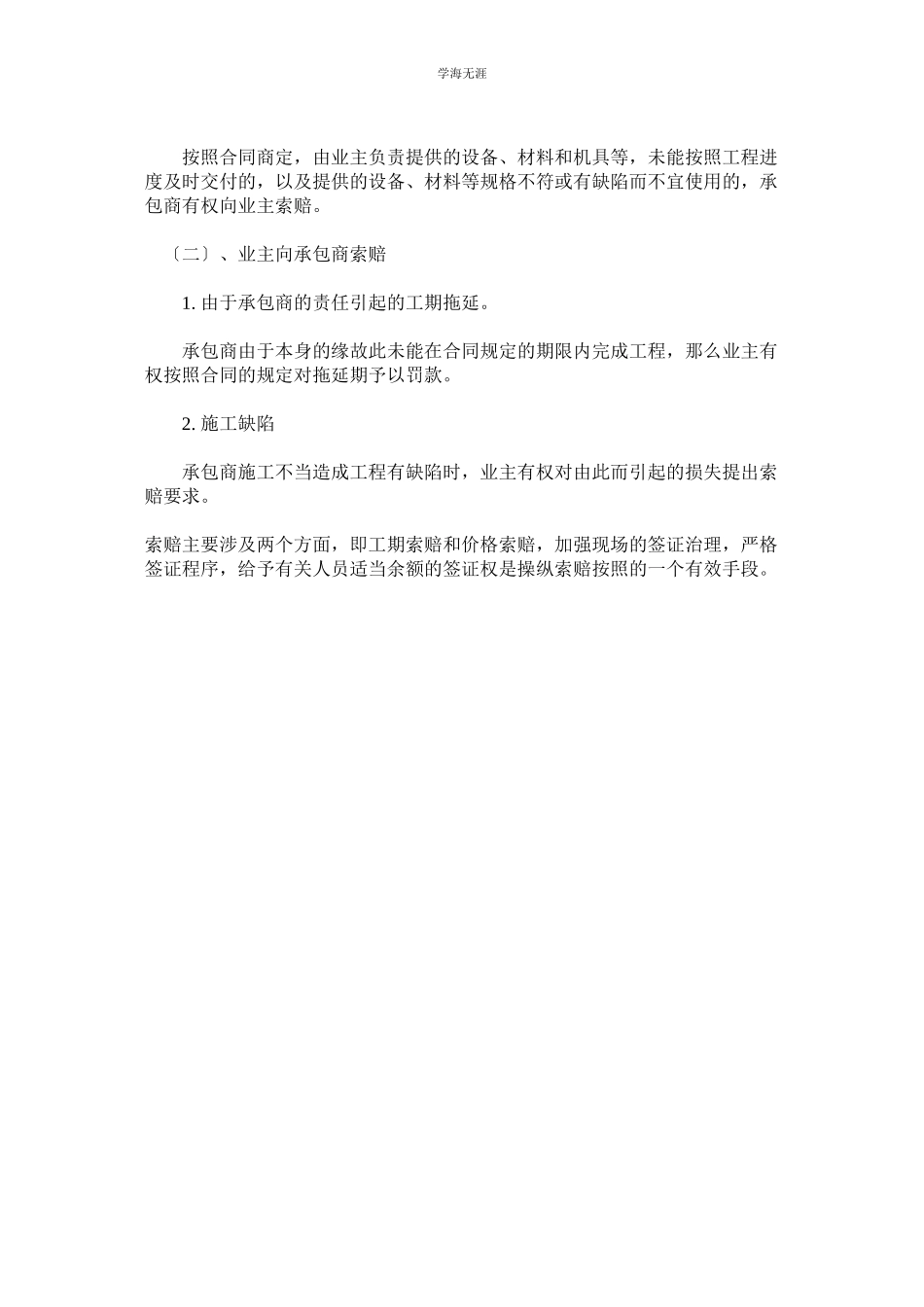 2023年工程索赔制度范文.docx_第2页