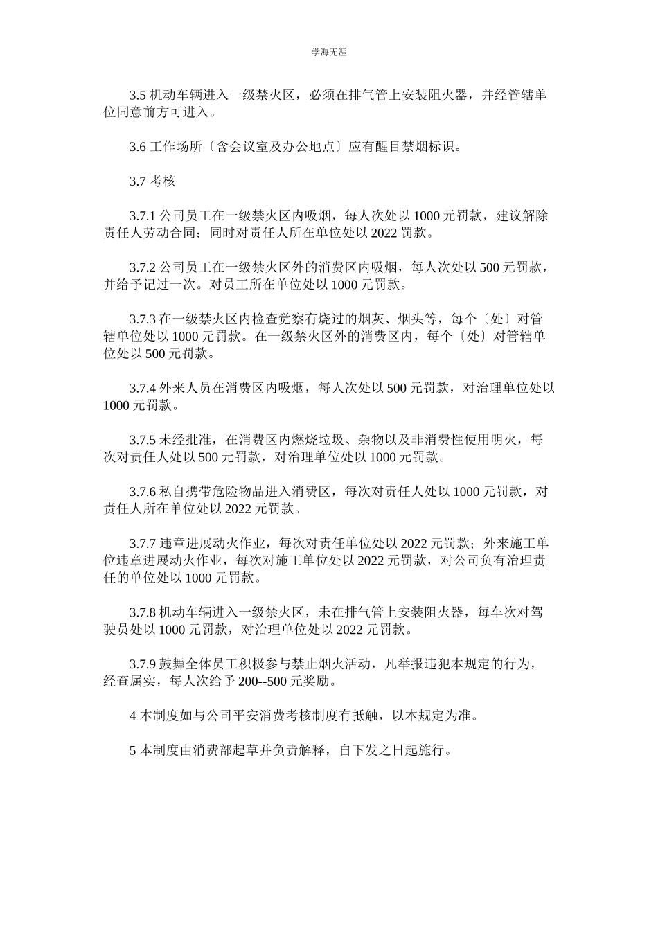 2023年工艺安全操作管理制度范文.docx_第2页