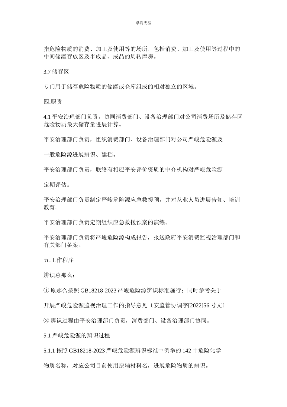 2023年工贸企业重大危险源管理制度范文.docx_第2页