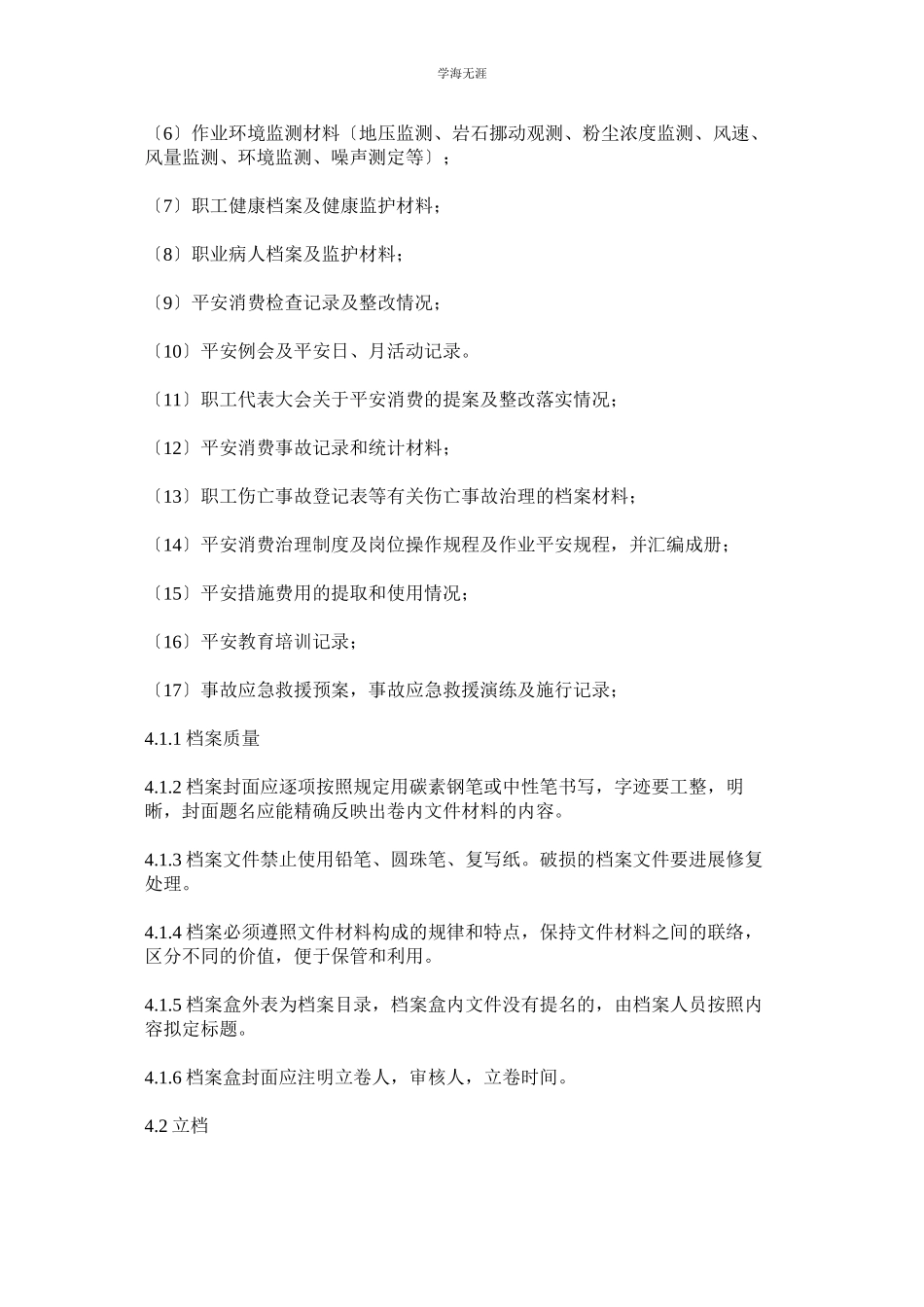 2023年工贸企业档案管理制度范文.docx_第2页