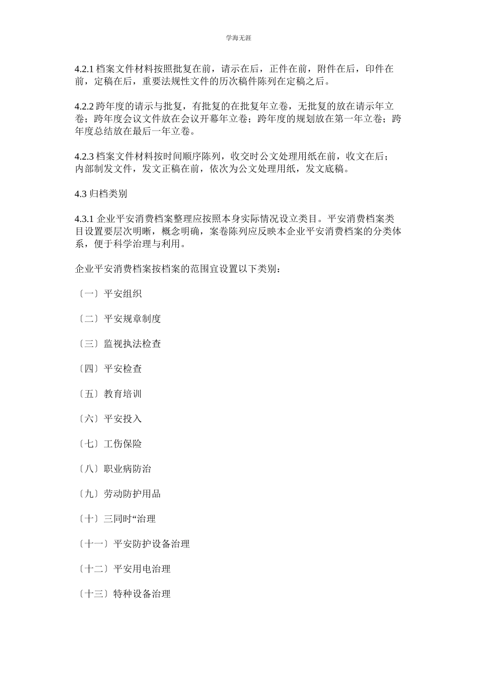 2023年工贸企业档案管理制度范文.docx_第3页