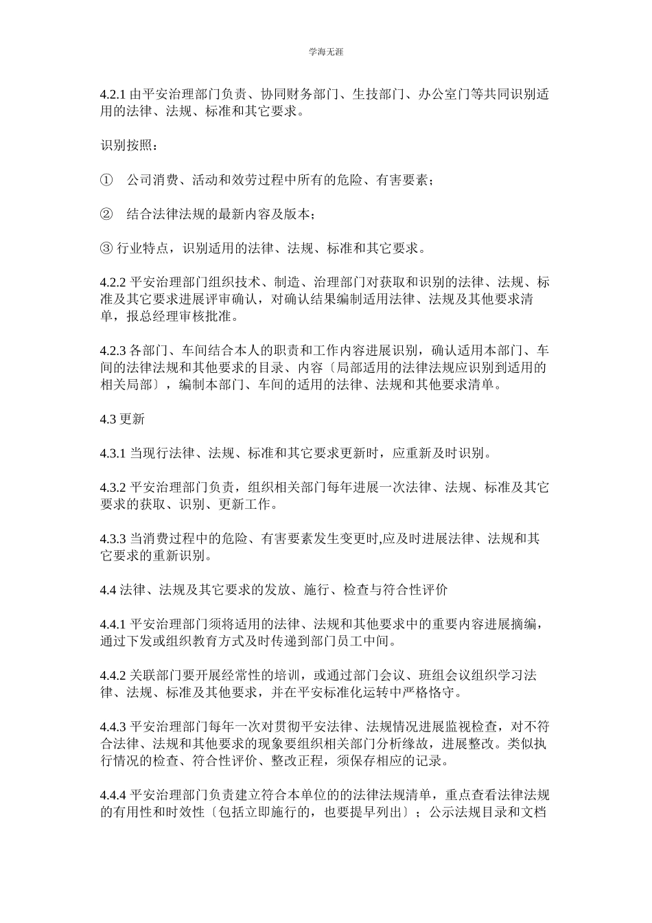 2023年工贸企业法律法规标准规范管理制度范文.docx_第2页