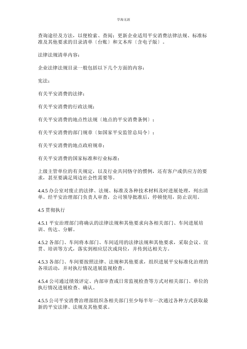 2023年工贸企业法律法规标准规范管理制度范文.docx_第3页