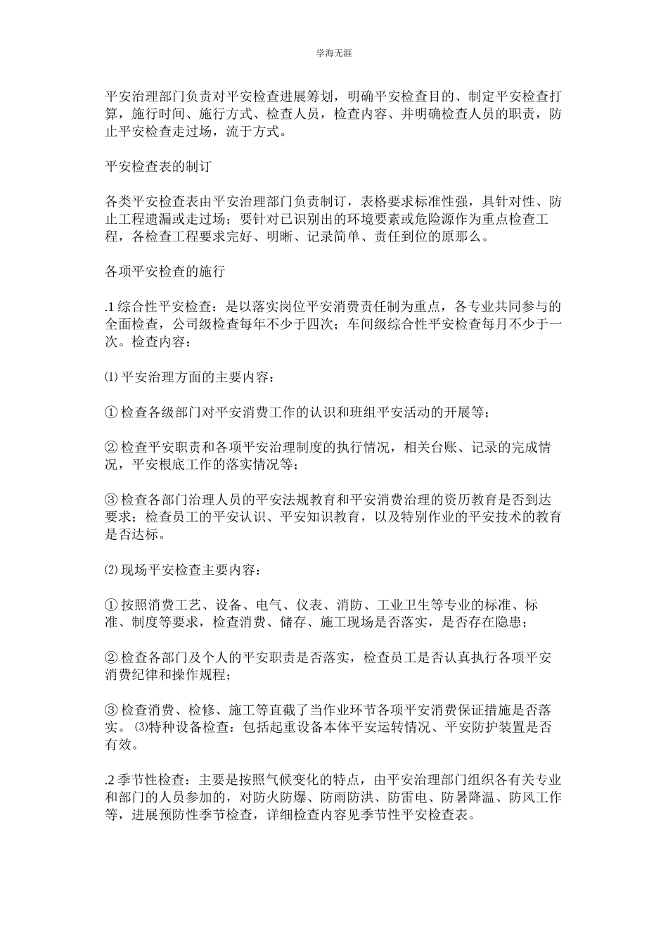 2023年工贸企业安全检查及隐患治理制度范文.docx_第2页