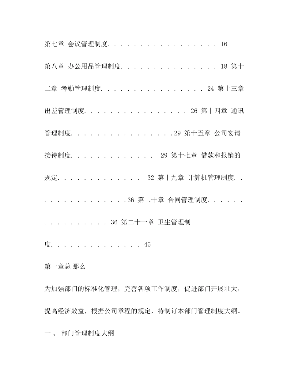 2023年市场管理制度.docx_第2页