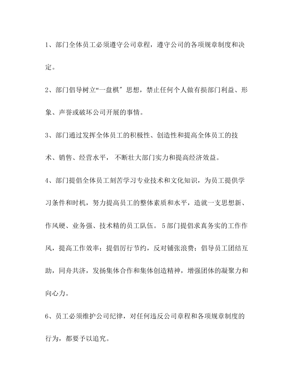 2023年市场管理制度.docx_第3页