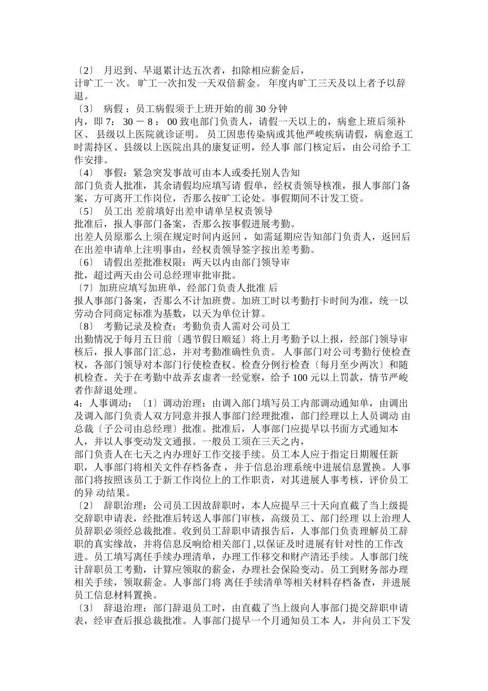 2023年市场营销管理制度.docx_第3页