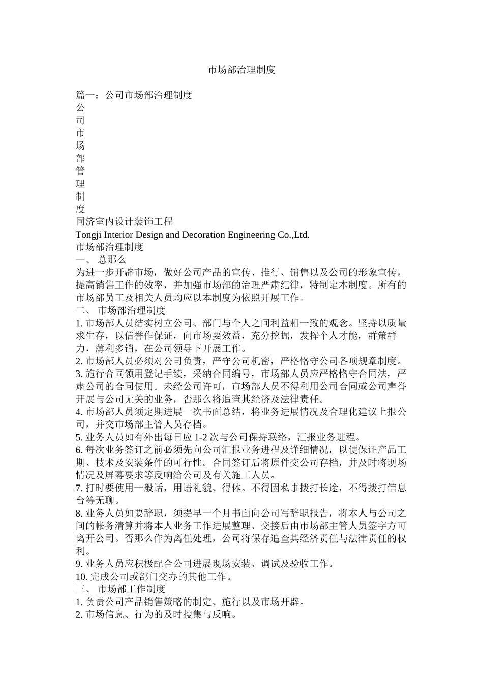 2023年市场部管理制度2.docx_第1页