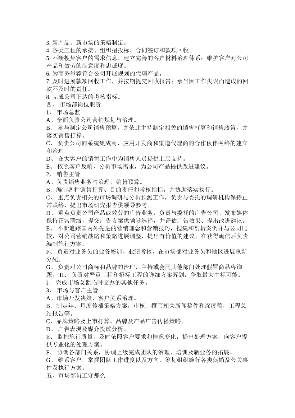 2023年市场部管理制度2.docx_第2页