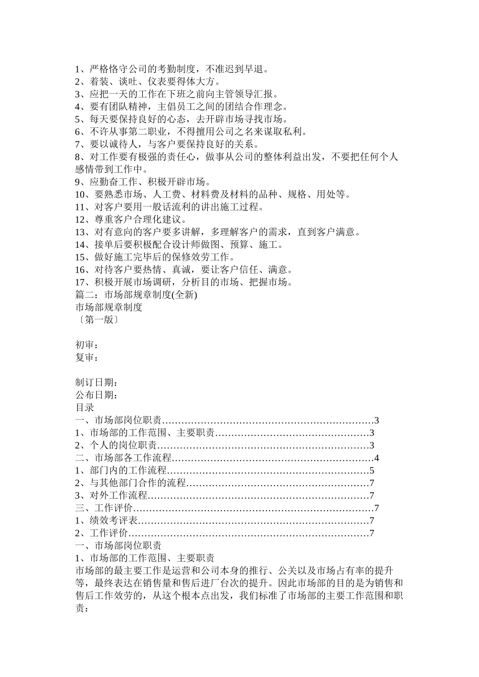 2023年市场部管理制度2.docx_第3页