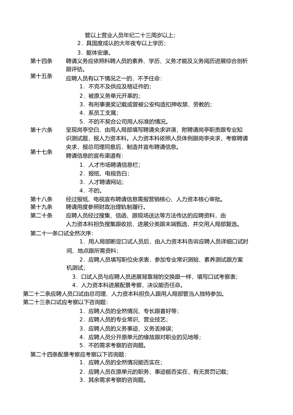 2023年市管部人事管理制度.docx_第2页