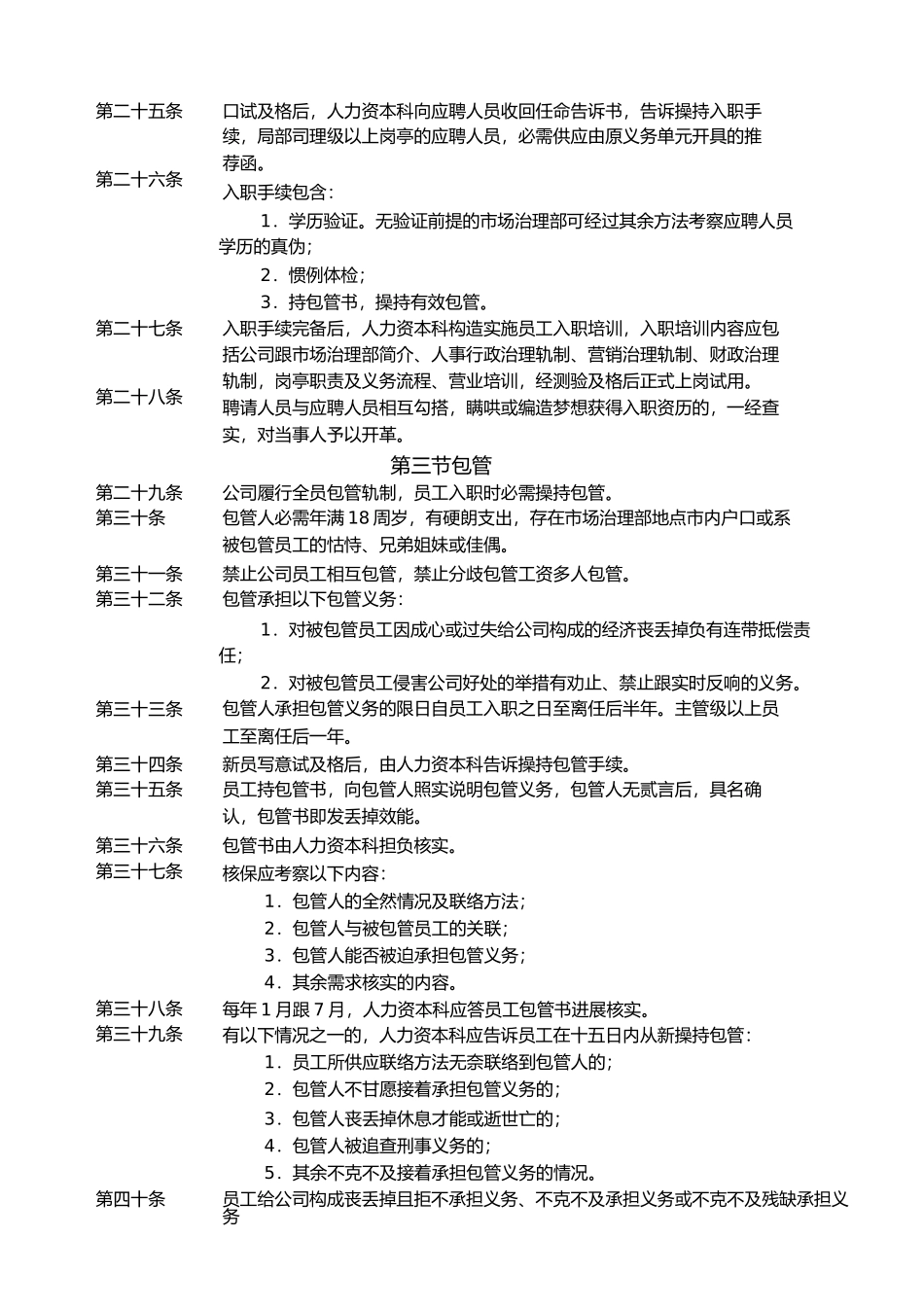 2023年市管部人事管理制度.docx_第3页