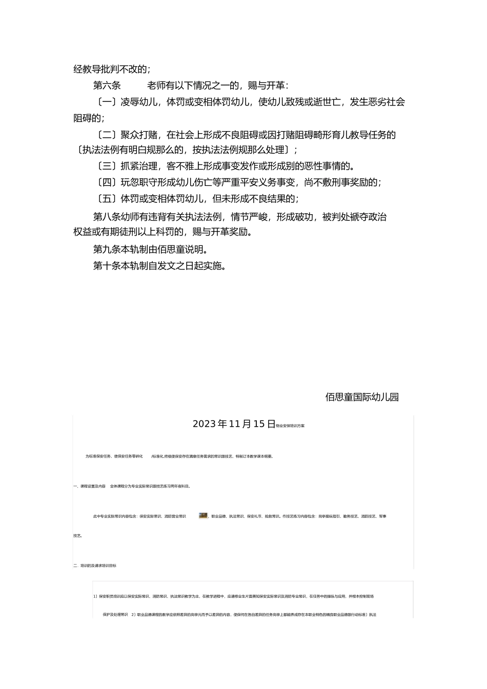 2023年师德行为惩罚制度.docx_第2页