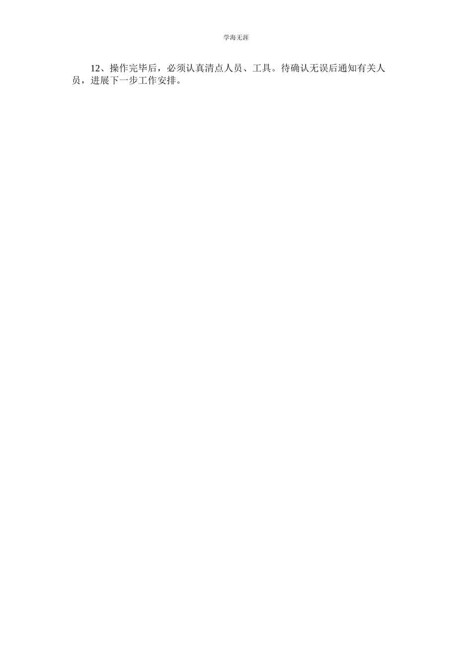 2023年带煤气作业安全管理制度范文.docx_第2页