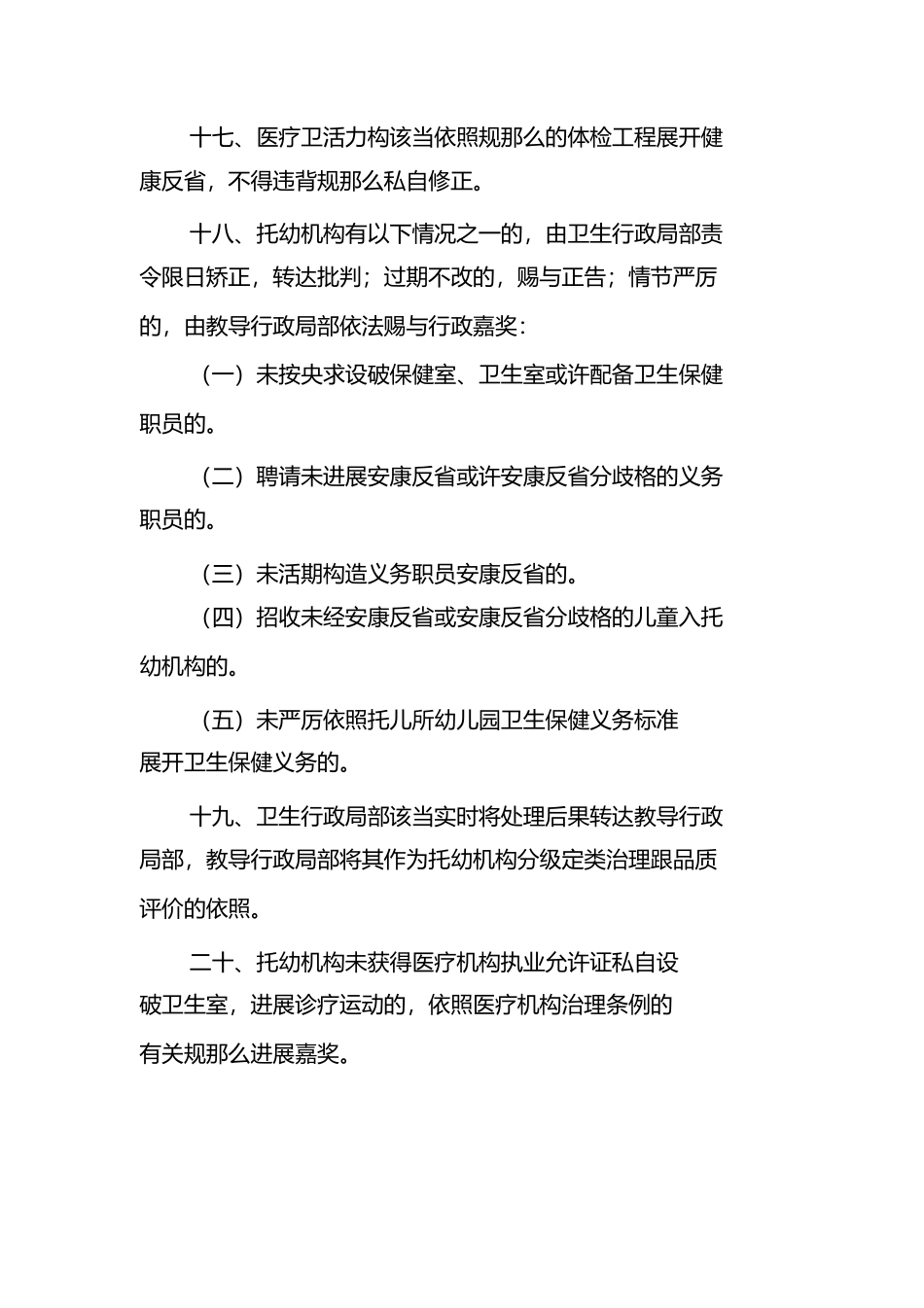 2023年幼儿园卫生保健管理制度.docx_第3页