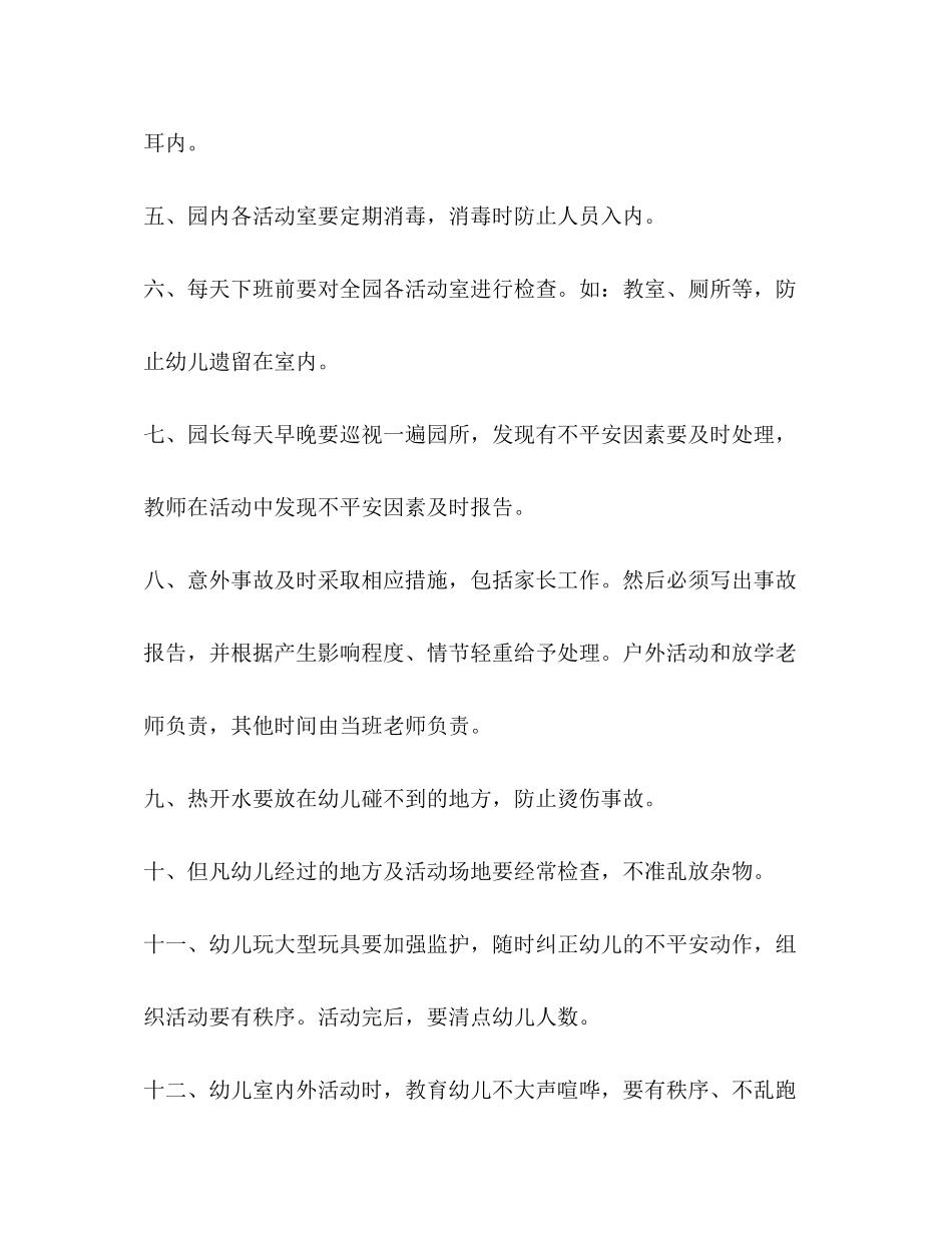 2023年幼儿园安全制度.docx_第2页