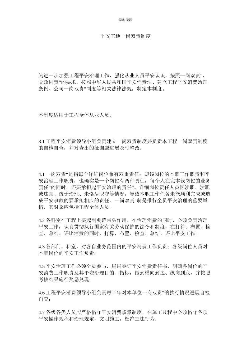 2023年平安工地一岗双责制度.docx_第1页