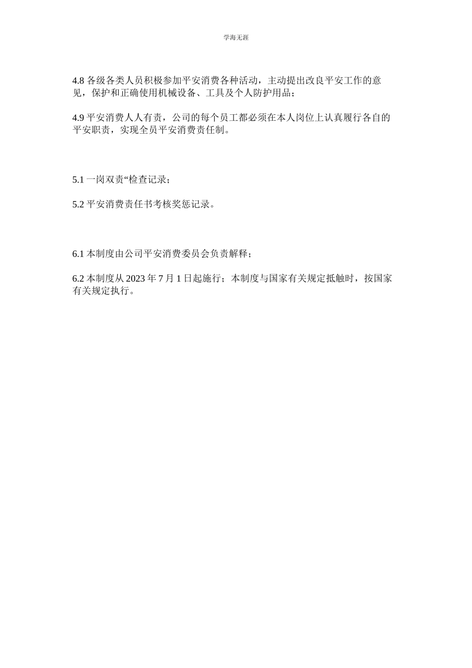 2023年平安工地一岗双责制度.docx_第2页