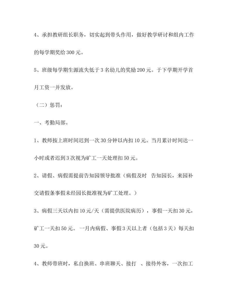 2023年幼儿园教师奖惩制度.docx_第2页