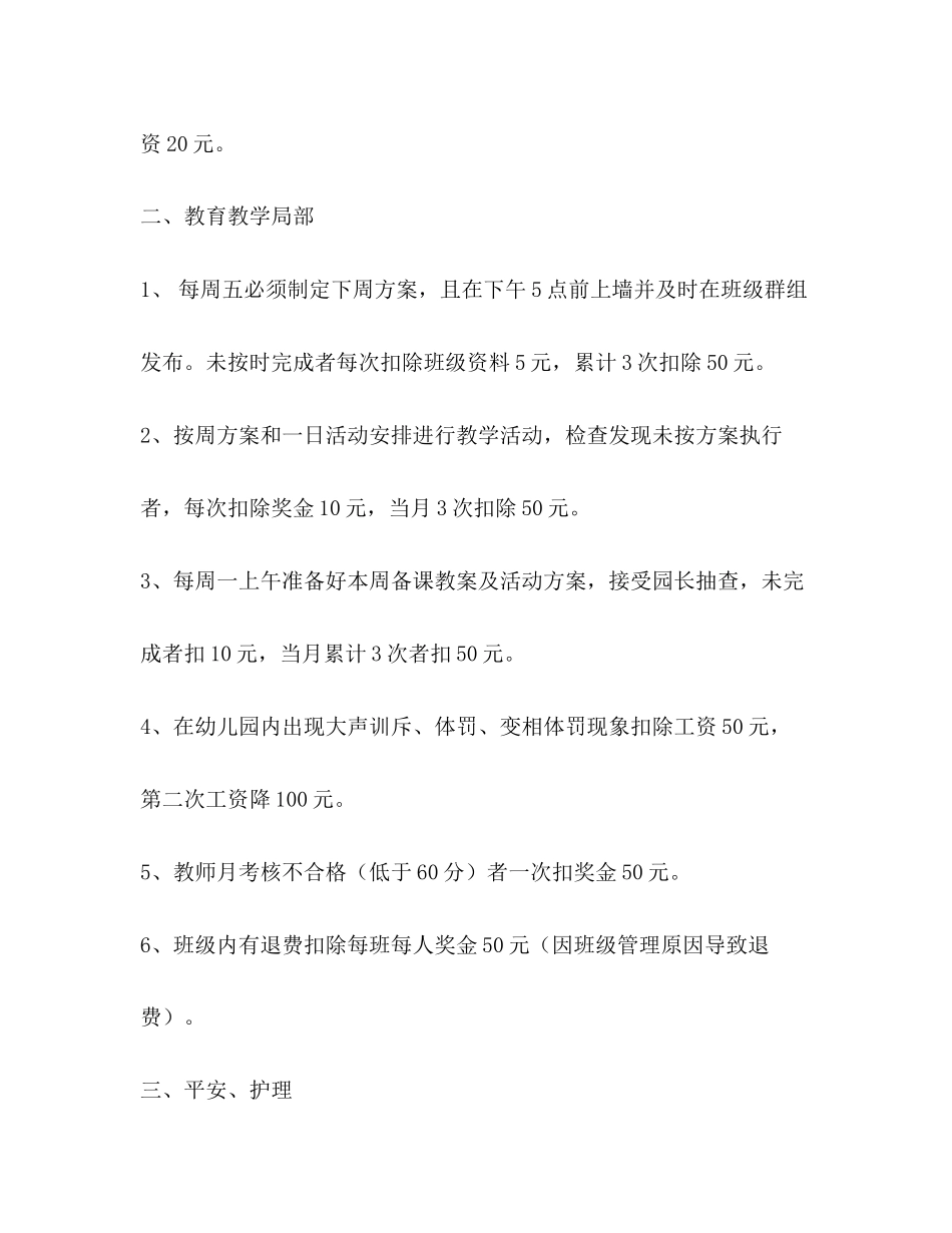 2023年幼儿园教师奖惩制度.docx_第3页