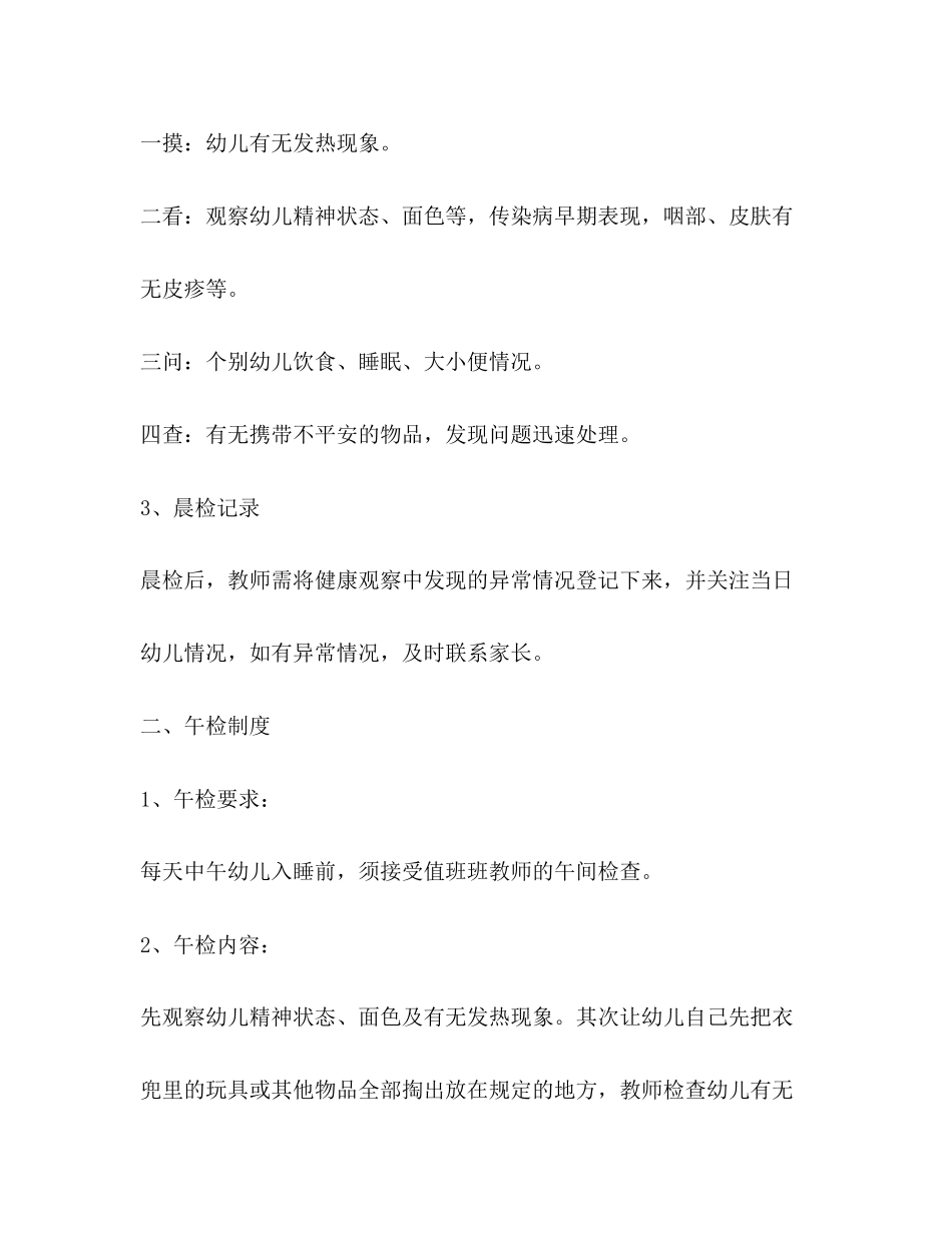 2023年幼儿园晨午检制度.docx_第3页