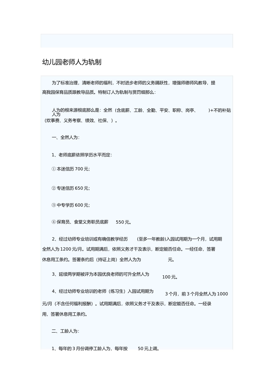 2023年幼儿园教师工资制度.docx_第1页