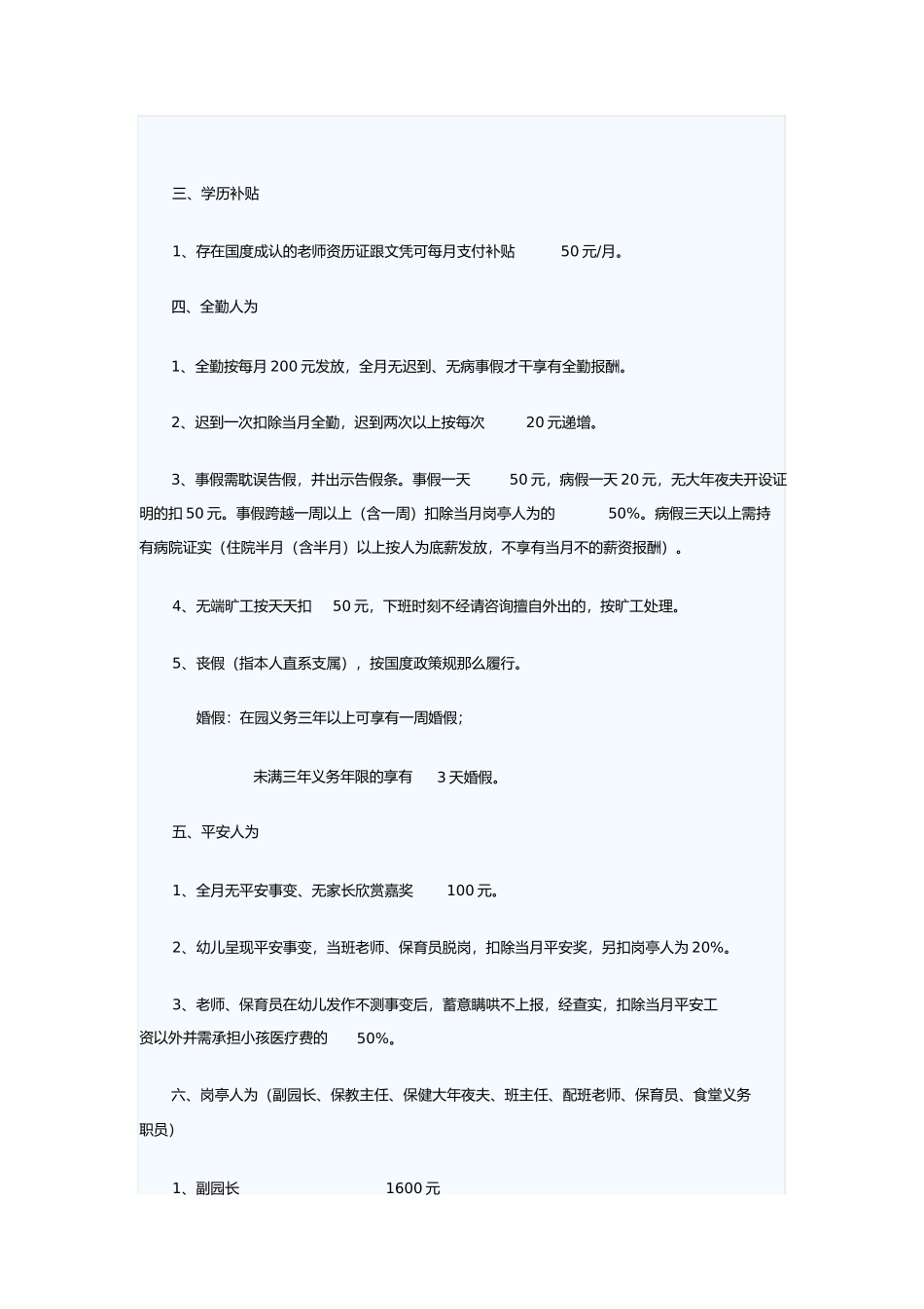 2023年幼儿园教师工资制度.docx_第2页