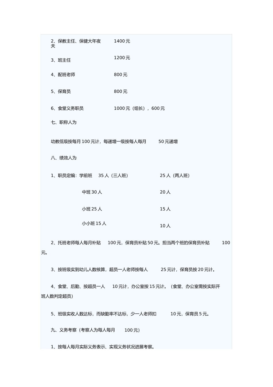 2023年幼儿园教师工资制度.docx_第3页