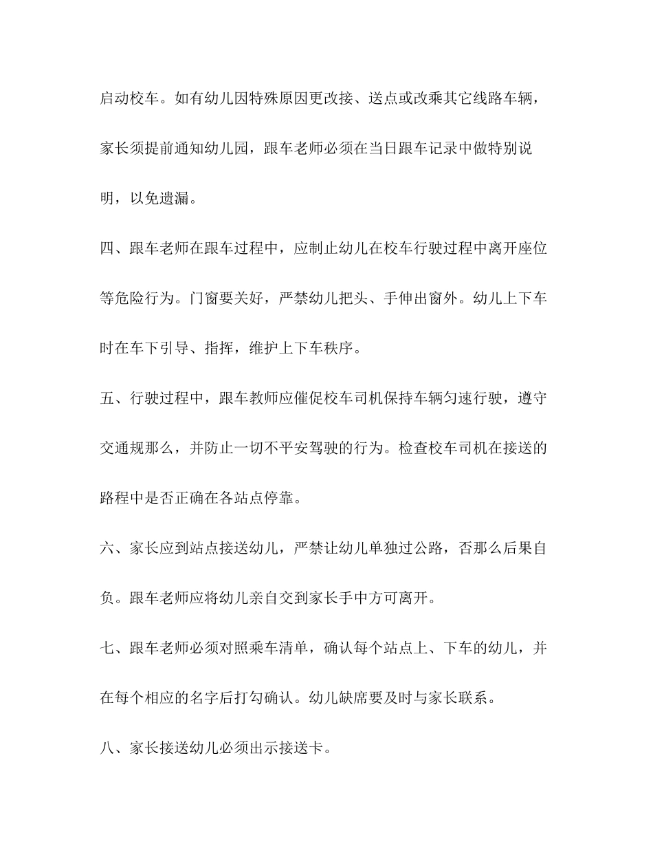 2023年幼儿园校车管理制度.docx_第2页