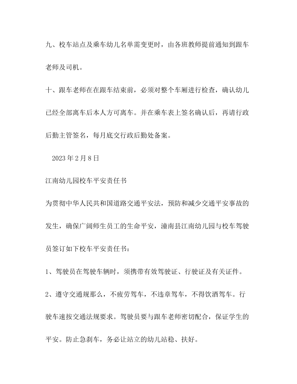 2023年幼儿园校车管理制度.docx_第3页
